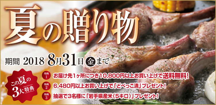 2018 夏の贈り物