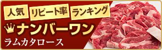 ラムカタロース
