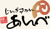 ジンギスカンのあんべ