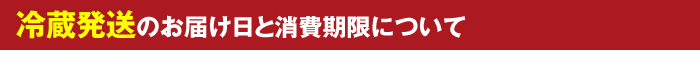 発送について