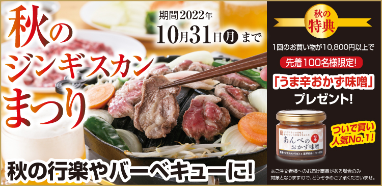 2022秋のジンギスカンまつり