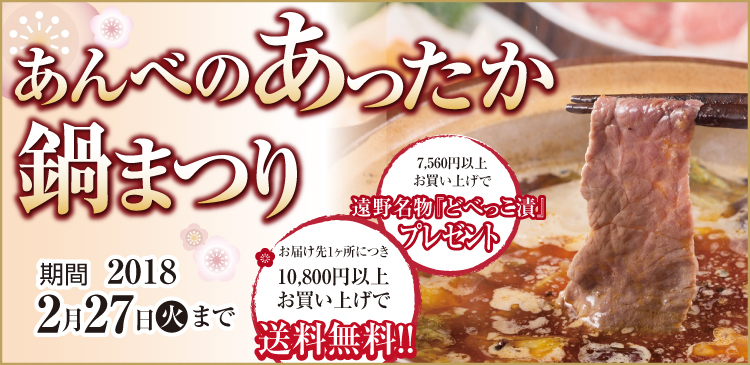 2018あったか鍋まつり01
