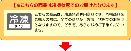 冷凍発送