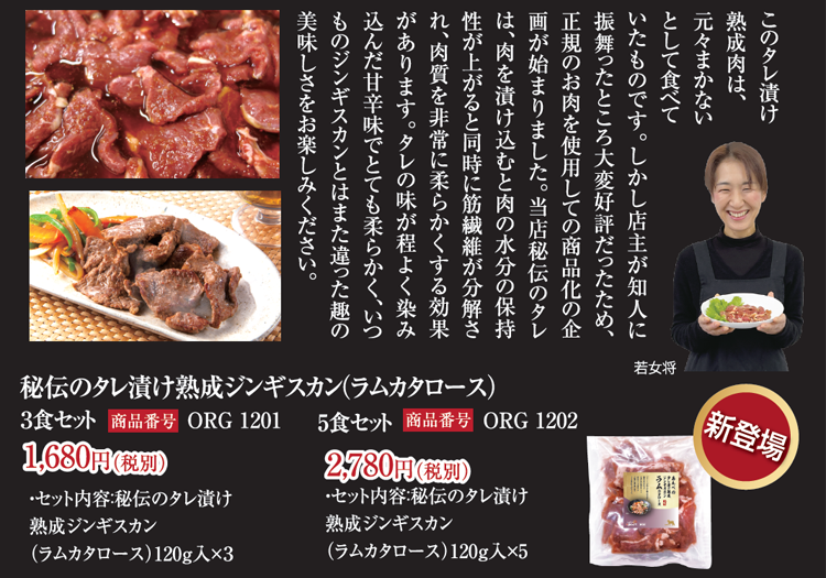 最新入荷 マトンロース肉300gパック タレ付き マトン チルドマトン 羊肉 ロース肉 ジンギスカン あんべ じんぎすかん 秘伝のタレ たれ ヘルシー  バーベキュー 岩手県 遠野 人気 売れ筋 お取り寄せ グルメ 通販 業務用 卸 飲食店 居酒屋