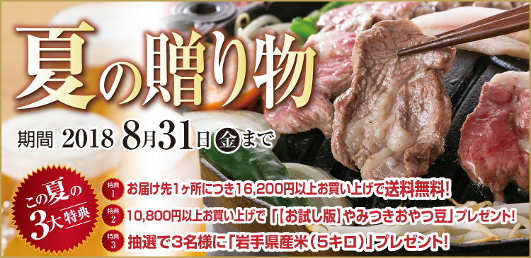 2019夏の贈り物