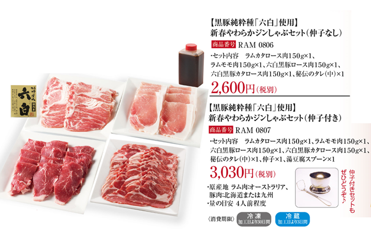 新春やわらかジンしゃぶセット