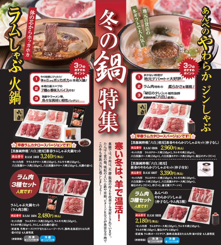 冬の鍋特集