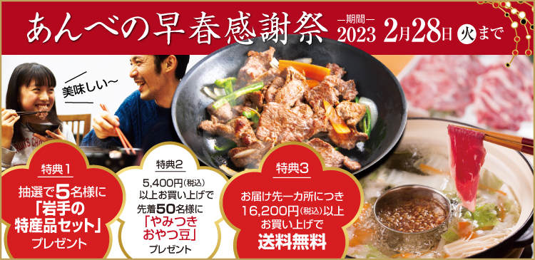 2023あんべの早春感謝祭