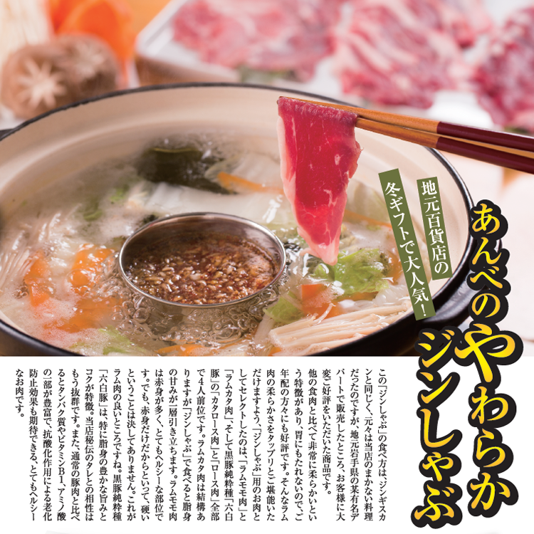あんべのやわらかジンしゃぶ