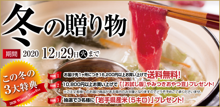 2020冬の贈り物