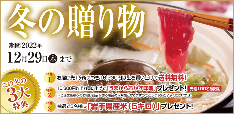 2022冬の贈り物
