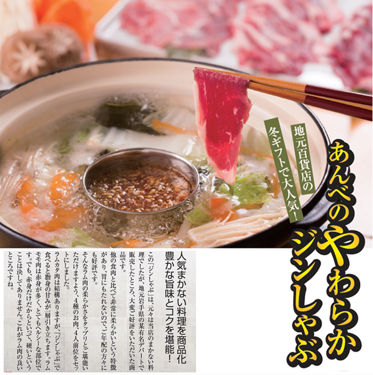あんべのやわらかジンしゃぶ