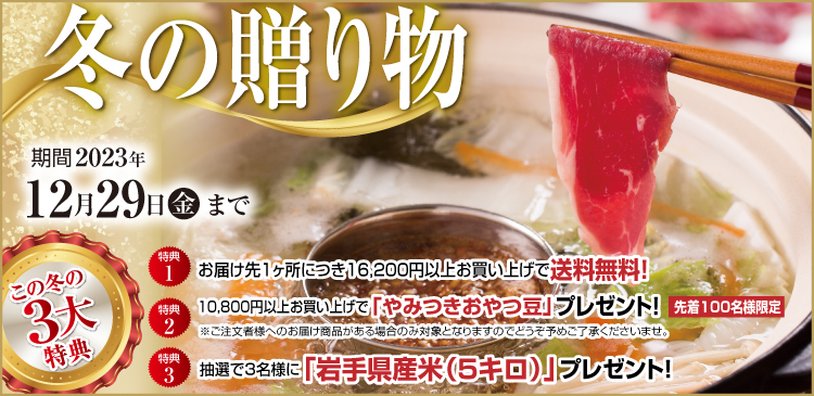 2023冬の贈り物