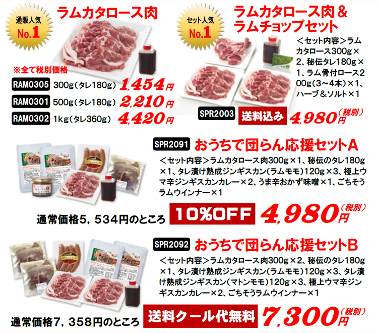 おうちで団らん応援キャンペーン ｜ ジンギスカンのあんべ