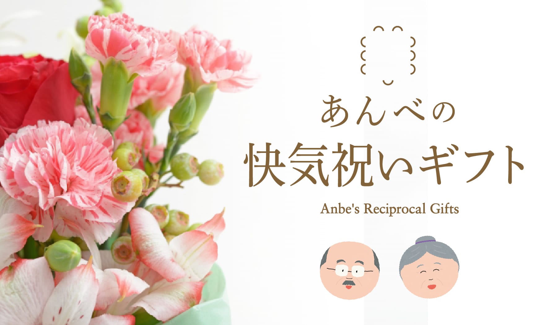 快気祝い